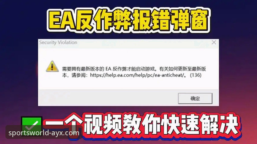爱游戏平台最新动态：全面解析AYX体育平台入口链接安装失败问题与解决方案