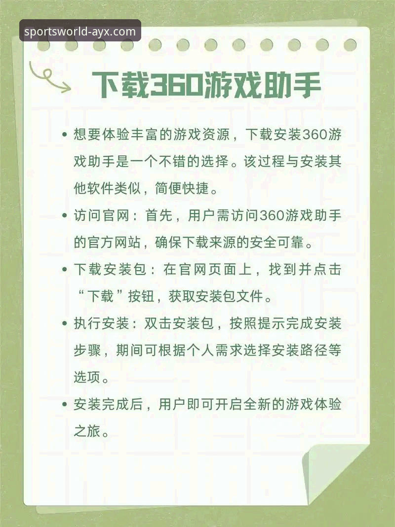 爱游戏平台APP下载安装使用教程：从入门到精通全攻略
